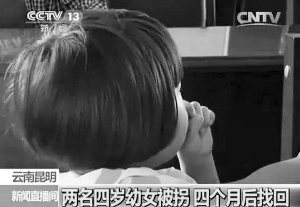 幼女被拐后不認(rèn)父母