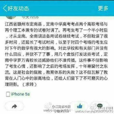 定南高考發錯試卷