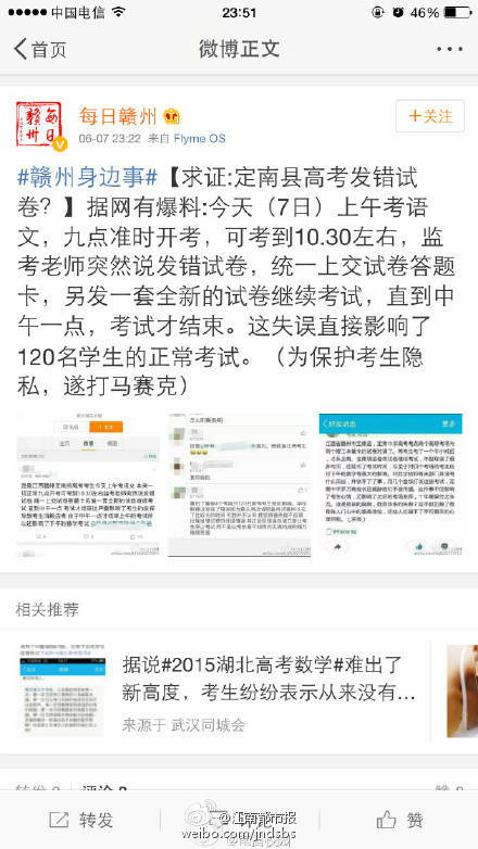 定南高考發錯試卷