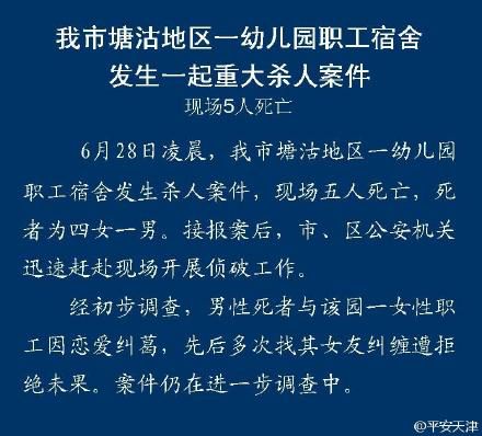 天津幼兒園殺人案件