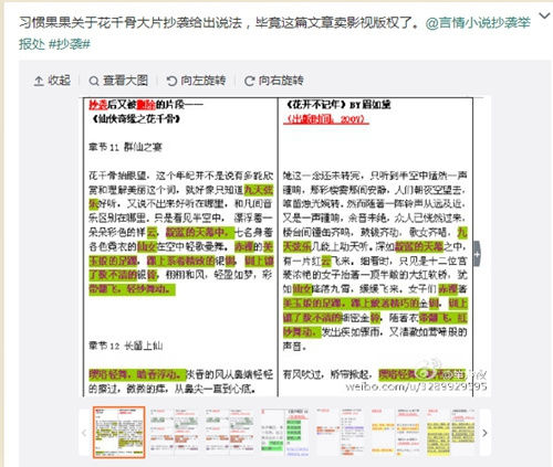 文著協總干事稱《花千骨》原著部分內容涉嫌抄襲
