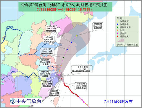 臺風燦鴻路徑預報圖