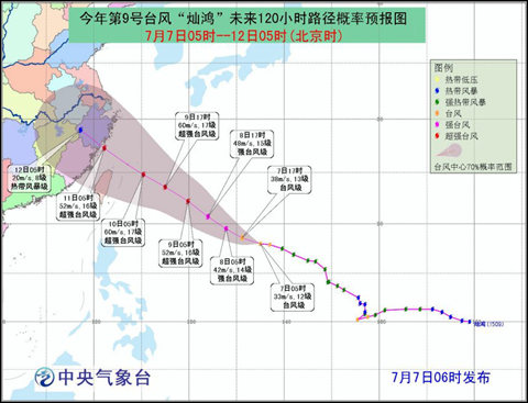 臺風燦鴻路徑預報圖