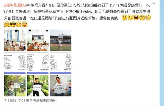 學長曬新生別囂張照