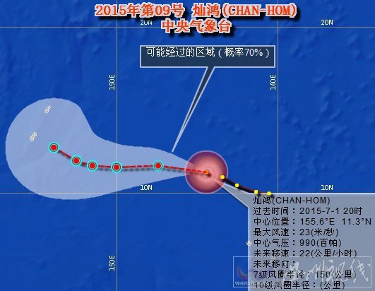 臺風燦鴻路徑圖