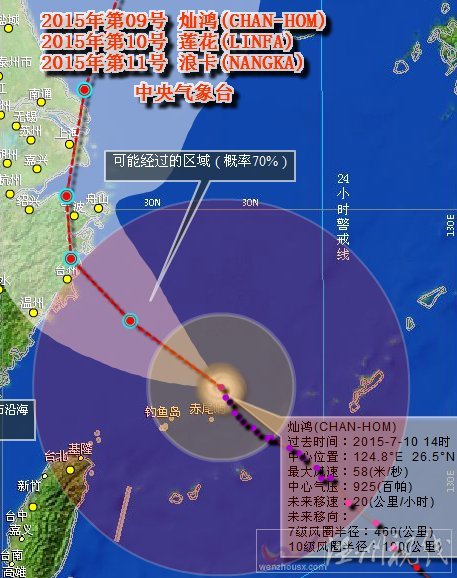 上海臺風最新消息