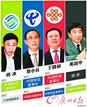 三大運營商換帥