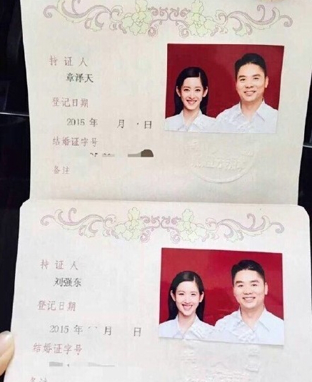 劉強東奶茶妹妹領(lǐng)證結(jié)婚