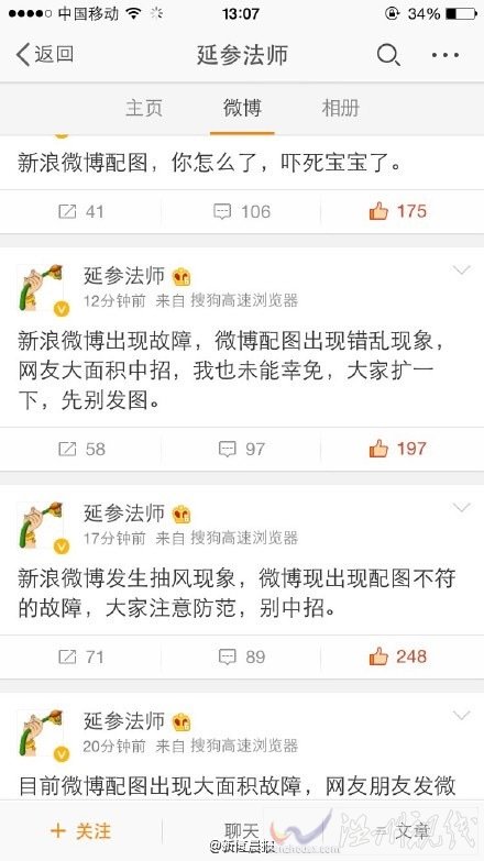 延參法師微博上發性感美女
