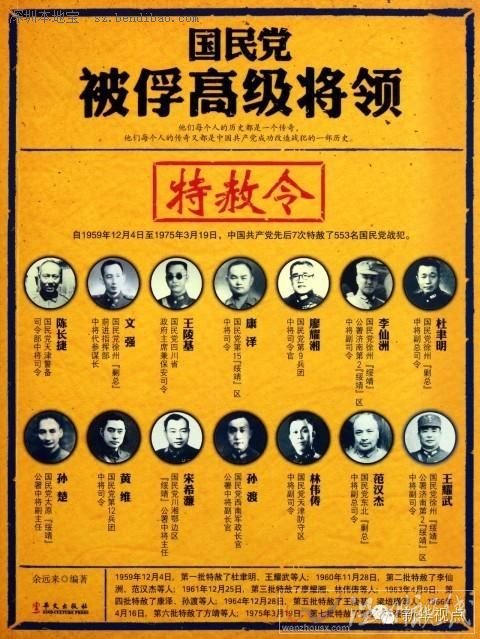 新中國7次特赦