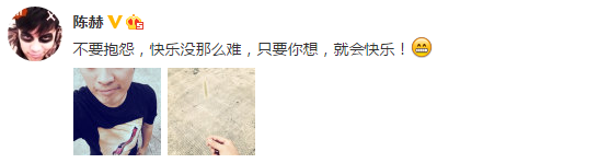 陳赫微博稱(chēng)不要抱怨快樂(lè)沒(méi)那么難