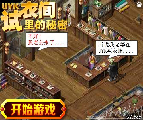YUK試衣間的秘密