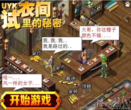 YUK試衣間的秘密