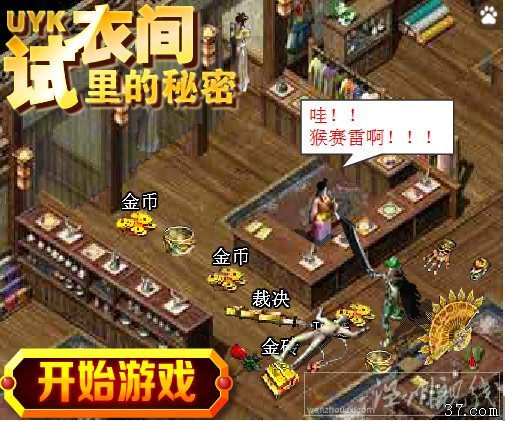 YUK試衣間的秘密