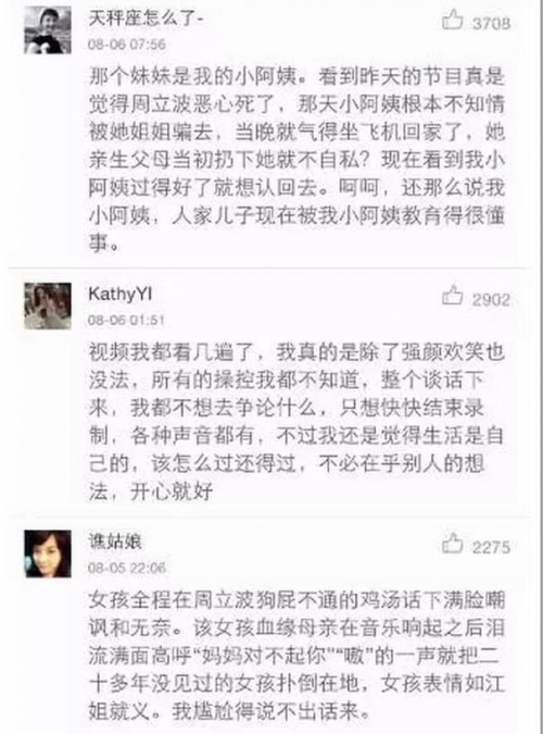 周立波道德綁架：網友炮轟中國夢想秀和周立波道德綁架