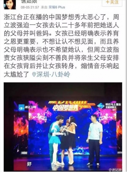 周立波道德綁架：網友炮轟中國夢想秀和周立波道德綁架