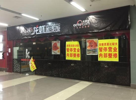 蓋澆飯門(mén)店被查封