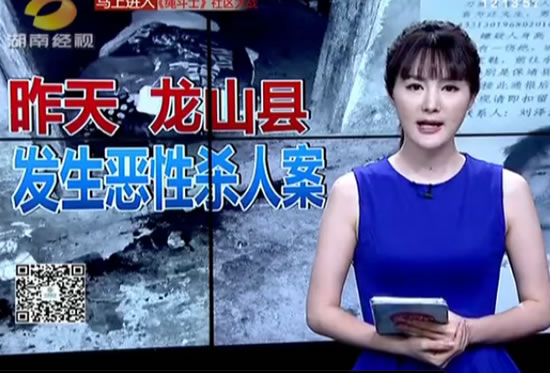 龍山發(fā)生殺人案