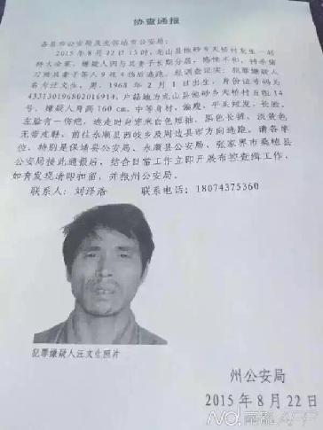 龍山發(fā)生殺人案