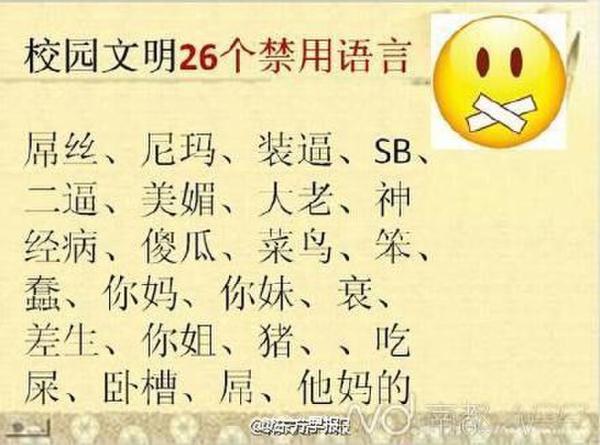 小學(xué)禁用網(wǎng)絡(luò)用語(yǔ)