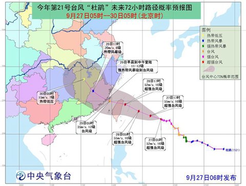 第21號臺風(fēng)路徑預(yù)報圖