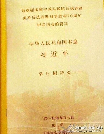 2015年國宴菜單
