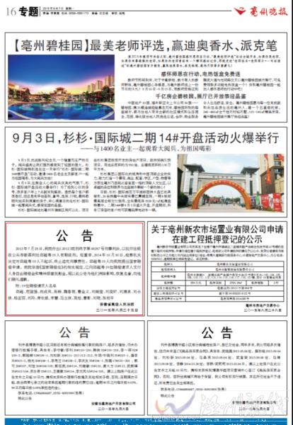 安徽法院登報道歉