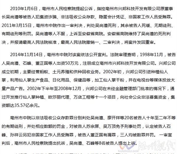 安徽高院向蒙冤者登報道歉