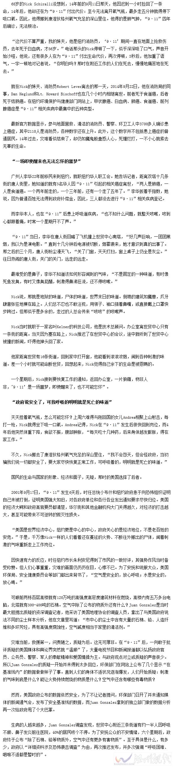 911幸存者大量患癌癥死去