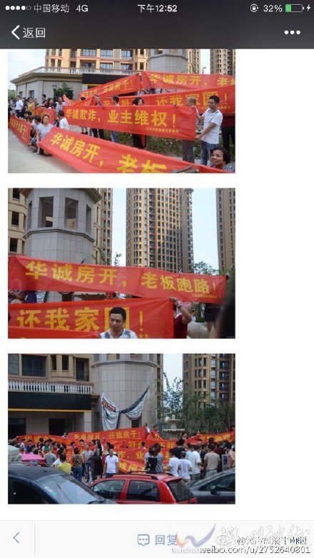 業(yè)主投訴華城藍(lán)庭