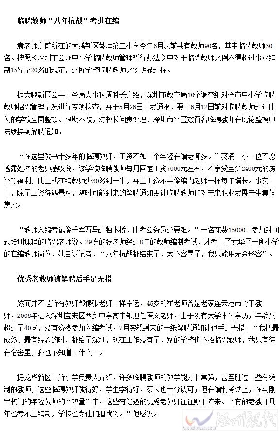 深圳上百名臨聘教師被解聘
