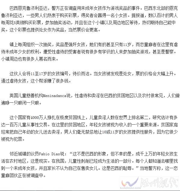 少女被作為獎(jiǎng)品