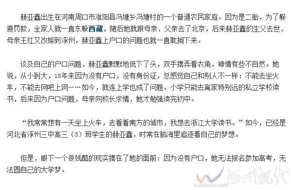河南赫亞鑫因黑戶無法報名高考