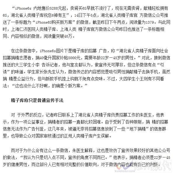 捐精就可以免費獲得iPhone 6S