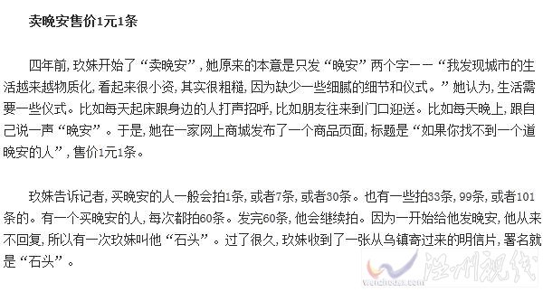 玖妹賣晚安的經歷