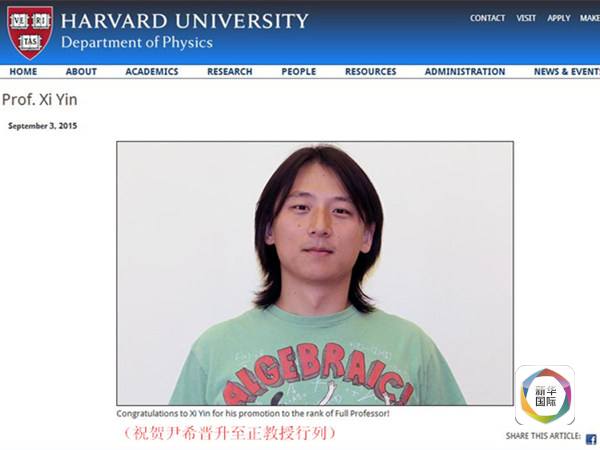 哈佛最年年輕教授尹希