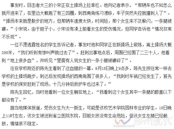 山東建筑大學(xué)操場(chǎng)飆車(chē)女生被撞殘