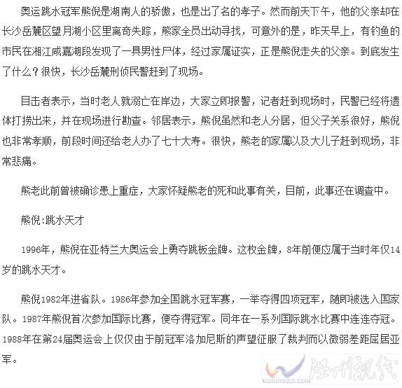 咸嘉湖溺亡男子身份確認(rèn)系熊倪父親
