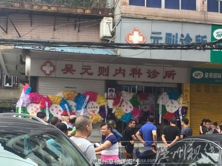 溫州診所醫(yī)死人