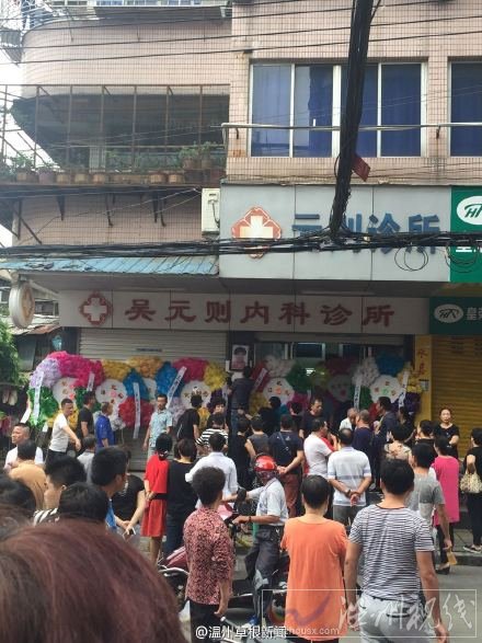溫州吳元則診所再次發(fā)生醫(yī)療事故