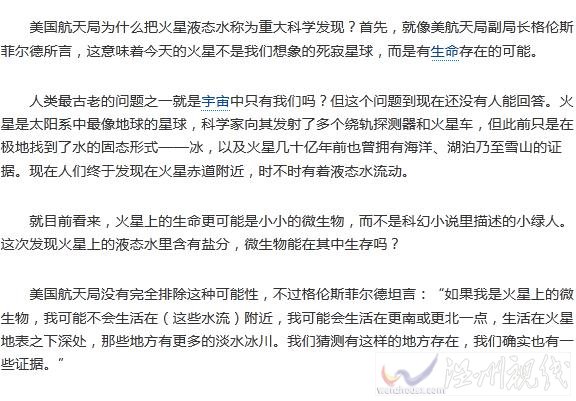 火星發(fā)現(xiàn)液態(tài)水