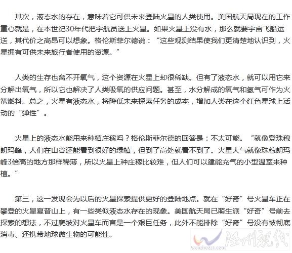 火星上證實(shí)存在液態(tài)水