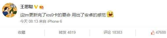 王思聰吐槽蘋果