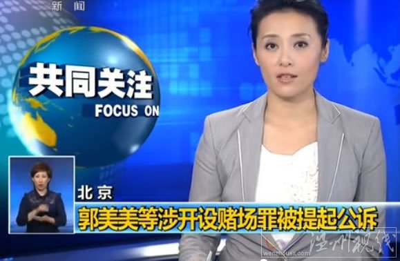 郭美美案將開庭