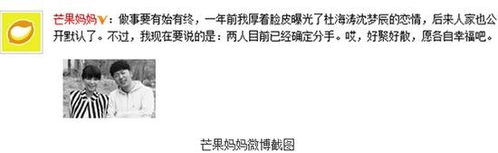 杜海濤沈夢(mèng)辰分手