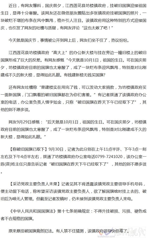 鎮政府掛破國旗
