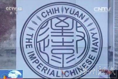 致遠艦內發現的文物