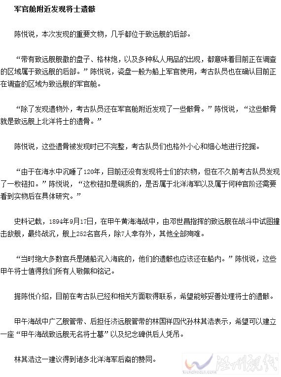 致遠艦現將士遺骸