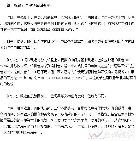 致遠艦現遺骸圖片