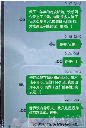 3年賣3000個晚安